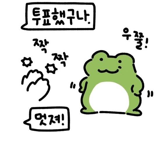 깨국이 캐릭터 투표인증 용지를 통해 ‘22대 국회의원 선거’ 투표 참여를 독려하는 챌린지. 캐릭터 디자인 제작회사는 자사의 캐릭터를 활용한 투표용지를 SNS에 무료로 공유하고 있다. 인스타그램 캡처