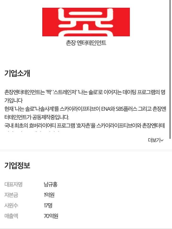 촌장엔터테인먼트 로고. 사진|온라인 캡처