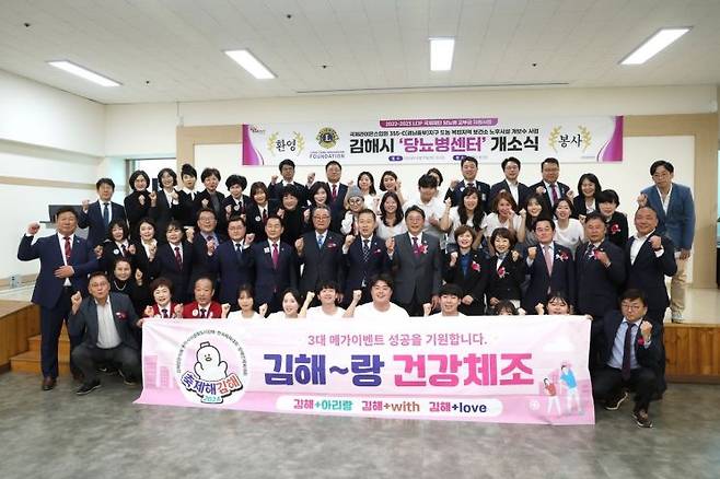 경남 김해시보건소 당뇨병센터 개소식 참석자들이 기념사진을 찍고 있다. [사진제공=김해시청]