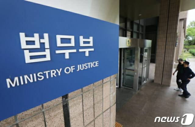 법무부(사진=뉴스1)