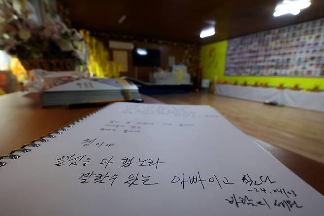 추모객 반기는 추모 문구 (진도=연합뉴스) 정다움 기자 = 4일 오전 전남 진도군 임회면 팽목항(진도항) 인근에 팽목기억관이 조성돼 있다. 2024.4.4 daum@yna.co.kr