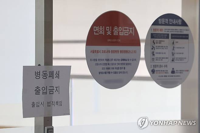 전공의 집단사직 이어지며 주요 병원 병동 축소 운영 (서울=연합뉴스) 신현우 기자 = 7일 서울 시내 한 대학병원 병동 입구에 병동폐쇄 안내문이 붙어 있다.
전공의 집단사직 사태가 이어지면서 주요 병원들은 병동을 축소 운영하거나 남은 직원들로부터 무급휴가 신청을 받으면서 사태 장기화에 대비하고 있다. 2024.3.7 nowwego@yna.co.kr