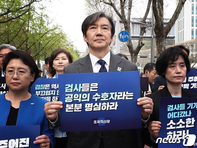 조국 대표 등 조국혁신당 당선인들이 11일 대검찰청 앞에서 '검찰독재 조기종식 기자회견'을 한 뒤 행진하고 있다. 2024.4.11/뉴스1 ⓒ News1 송원영 기자