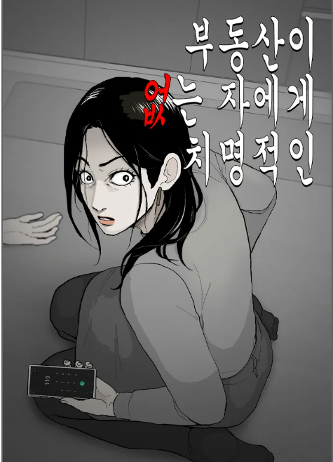 네이버웹툰 제공