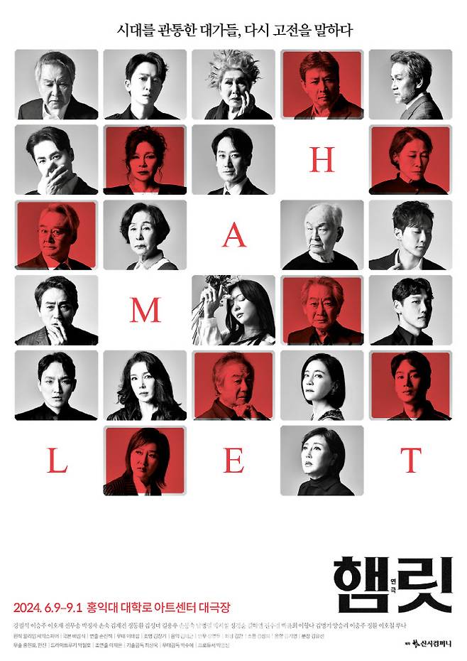 연극 ‘햄릿’ 포스터. (사진=신시컴퍼니)