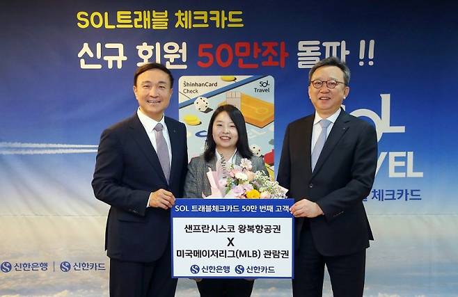 지난 15일 신한은행 본점에서 진행된 '신한 SOL트래블 체크카드' 발급 50만좌 기념식에서 신한은행 정상혁 은행장(오른쪽 첫번째), 신한카드 문동권 사장(오른쪽 세번째)이 50만번째 고객과 기념촬영하고 있다. 신한은행 제공