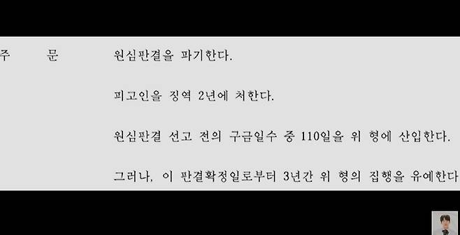 김원이 공개한 판결문. 사진| 김원 유튜브 캡처
