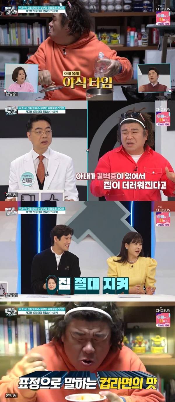 TV조선 ‘퍼펙트라이프’ 캡처