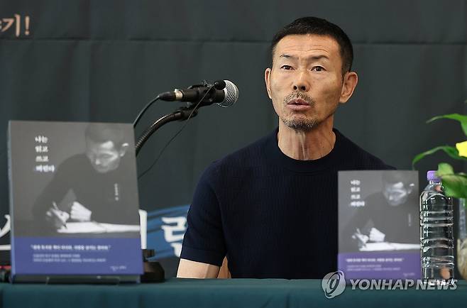 손웅정 감독 인터뷰집 '나는 읽고 쓰고 버린다' 기자간담회 (서울=연합뉴스) 서대연 기자 = 축구 국가대표 손흥민의 아버지인 손웅정 SON축구아카데미 감독이 17일 오전 서울 중구 프란치스코회관에서 열린 본인의 인터뷰집 '나는 읽고 쓰고 버린다' 기자간담회에서 발언하고 있다. 2024.4.17 dwise@yna.co.kr