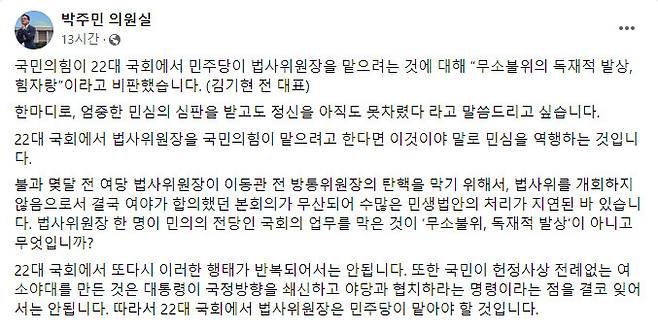 박주민 더불어민주당 원내수석부대표 페이스북 캡처.