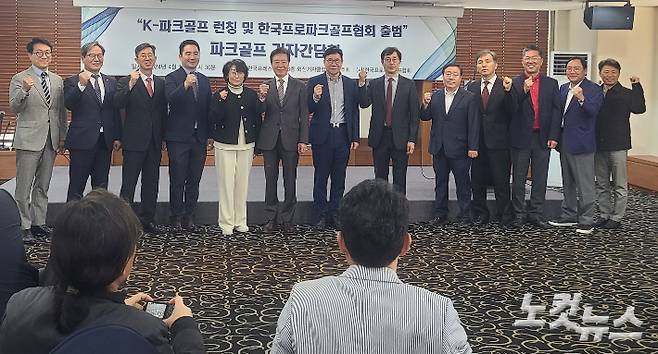 서울 중구 한국프레스센터에서 17일 열린 'K-파크골프 런칭 및 한국프로파크골프협회 출범 기자간담회'에 참석한 관계자들이  기념 촬영을 하고 있다. 동규기자