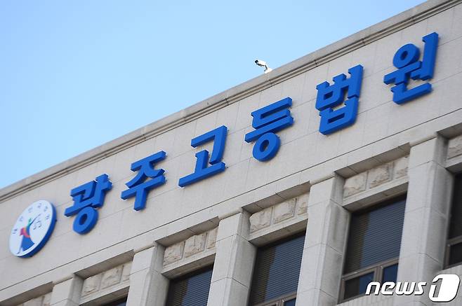 광주고등법원의 모습./뉴스1 DB ⓒ News1 이승현 기자