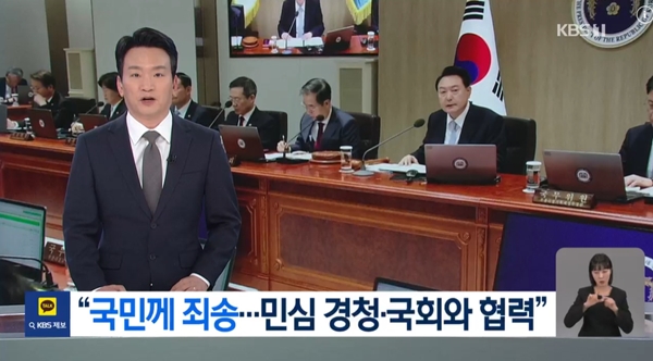 ▲ 지난 16일 KBS '뉴스9' 첫 리포트 화면