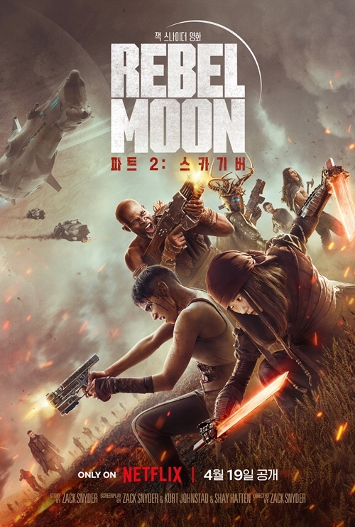 넷플릭스(Netflix) 영화 ‘Rebel Moon(레벨 문): 파트 2 스카기버’의 기자 간담회가 19일 오전 진행된다. / 사진 = 넷플릭스