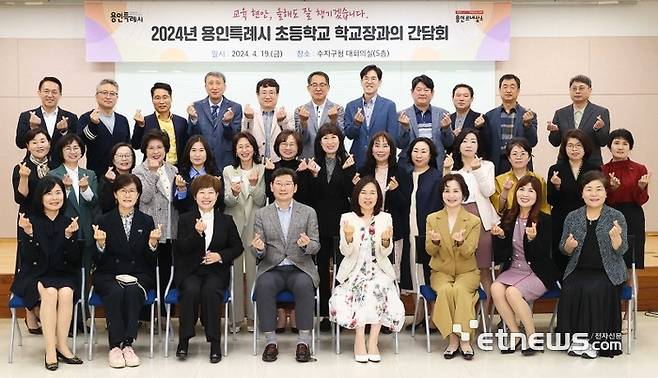 이상일 경기 용인시장(앞줄 왼쪽 네 번째)이 지난 19일 수지·기흥구 내 초등학교 교장들과 간담회를 개최했다.