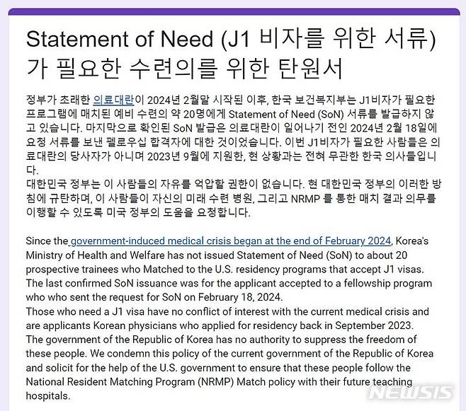정부가 미국에 가서 전공의 수련 프로그램을 이수하려 하는 국내 의대 졸업생들이 필요한 비자 발급을 거부하고 있다는 의혹이 제기되면서 비자 발급이 막힌 의사들은 주한미국대사관 등에 보낼 탄원서를 모으고 있다. /사진=뉴시스·독자