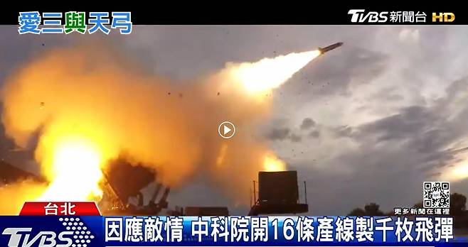 대만판 사드로 불리는 요격 미사일 텐궁-3의 발사 모습. 대만은 중국의 침공에 대비해 요격 미사일 생산량을 대폭 늘리고 있다. /TVBS 캡처
