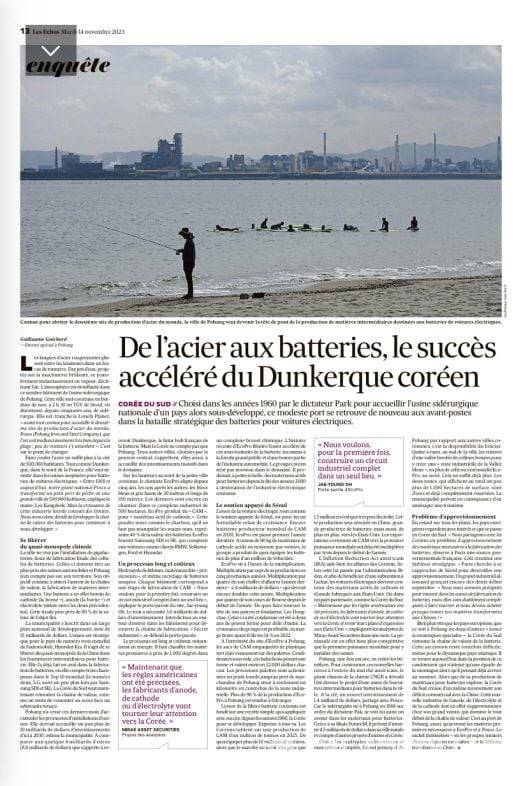 프랑스의 경제 일간지인 레제코(Les Echos)가 포항의 배터리 산업을 집중 조명했다./포항시 제공