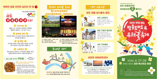 2024 부여세도 방울토마토&유채꽃 축제 홍보 배너. 부여군 제공