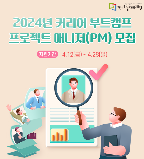 경기도일자리재단, 체험형 직무교육 '커리어 부트캠프'