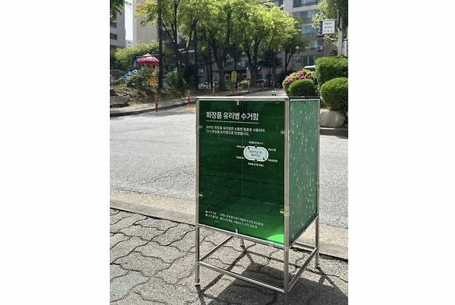 아모레퍼시픽그룹이 한국순환자원유통지원센터와 함께 화장품 유리병 회수를 위한 시범사업을 시행한다고 22일 밝혔다. /사진=아모레퍼시픽