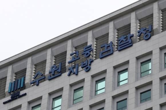 수원지검. 뉴스1