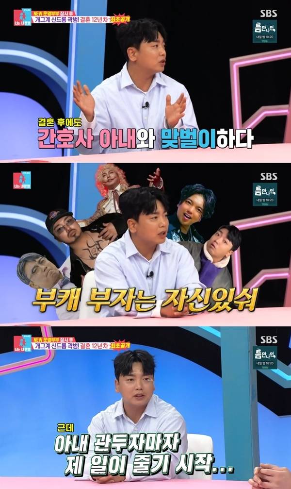 ‘동상이몽2’. 사진 l SBS 방송화면 캡처