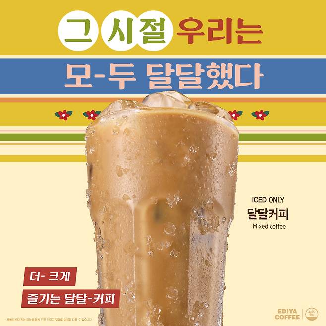 (이디야커피 제공)