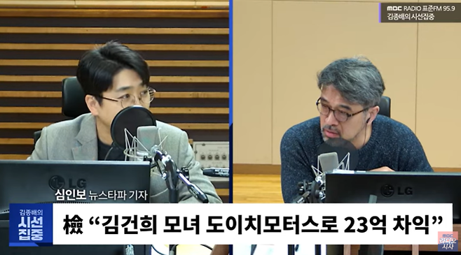MBC 라디오 <김종배의 시선집중> 지난 1월16일 방송분. MBC 유튜브 갈무리