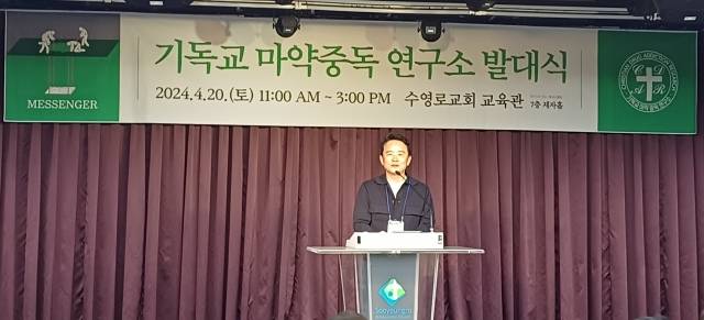 남경필 NGU 마약치유운동가(전 경기도지사)가 지난 20일 기독교마약중독연구소 발대식에서 “마약중독자는 범죄자가 아니라 환자다. 몇 년 뒤 117번으로 도움을 구하라. 모든 시스템이 구축 돼 있을거다”라며 자신의 꿈을 밝히고 있다.