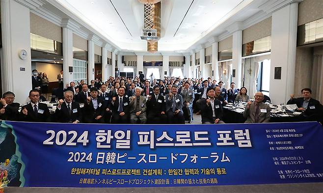 행사 참가자들이 23일 서울 중구 프레스센터에서 한일 간 협력과 기술의 통로, 한일 해저터널 건설 계획을 주제로 열린 2024 한일 피스로드 포럼을 마친 뒤 기념 촬영을 하고 있다. 한일피스로드재단 제공