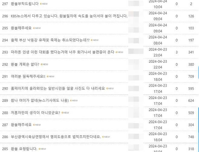 부산마라톤대회 참가자들이 공식 홈페이지에 항의성 글을 올리고 있다./부산마라톤 공식 홈페이지