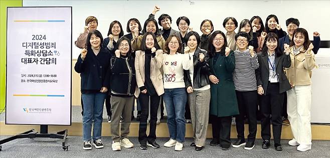 지난달 15일엔 디지털 성범죄특화상담소 대표자 간담회가 열렸다. 지역특화상담소는 2021년 7곳에서 지난해 14곳으로 늘어나면서 피해자 연계 활성화에 기여하고 있다. 여성가족부 제공