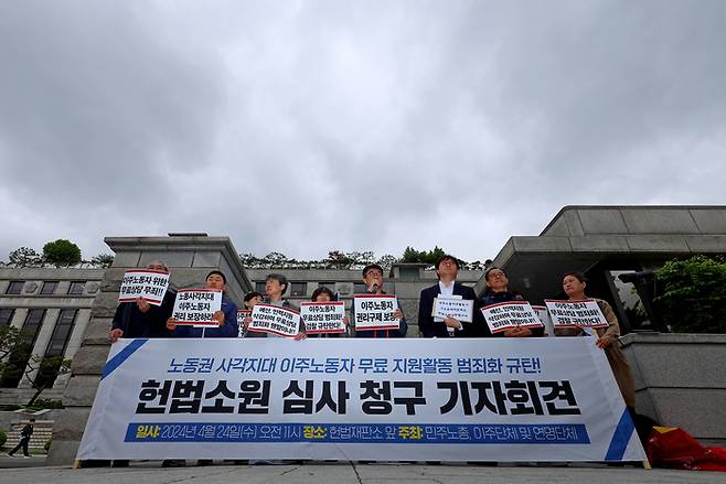 민주노총 및 이주인권단체 관계자 등이 24일 오전 서울 종로구 헌법재판소 앞에서 헌법소원 심판 청구 기자회견을 하고 있다. 연합뉴스