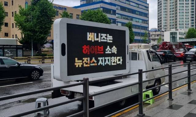 걸그룹 '뉴진스' 팬이 최대 K팝기획사 하이브와 정면 충돌한 민희진 어도어 대표를 향해 차량 시위를 벌였다. 뉴시스