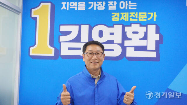 제22대 국회의원 선거에서 승리한 더불어민주당 김영환 고양시정 당선인. 신진욱기자