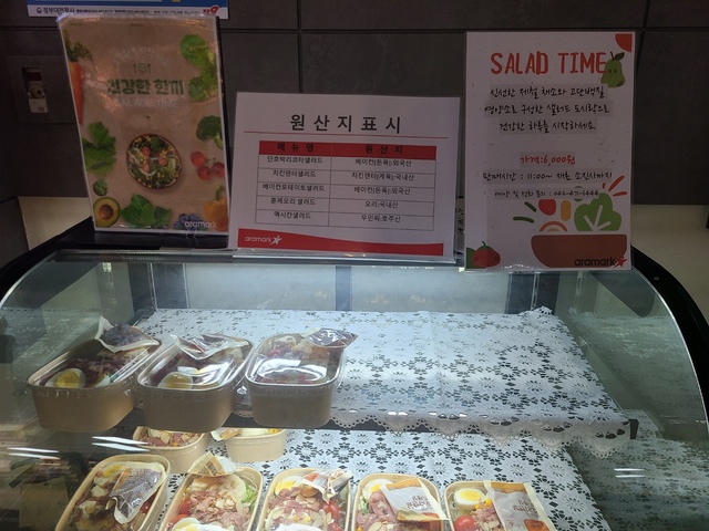 정부대전청사 구내식당에 입점해 있는 한 급식업체가 치킨텐더샐러드에 들어가는 태국산 닭고기 가공품의 원산지를 ‘국내산’으로 거짓표시하고 있다.