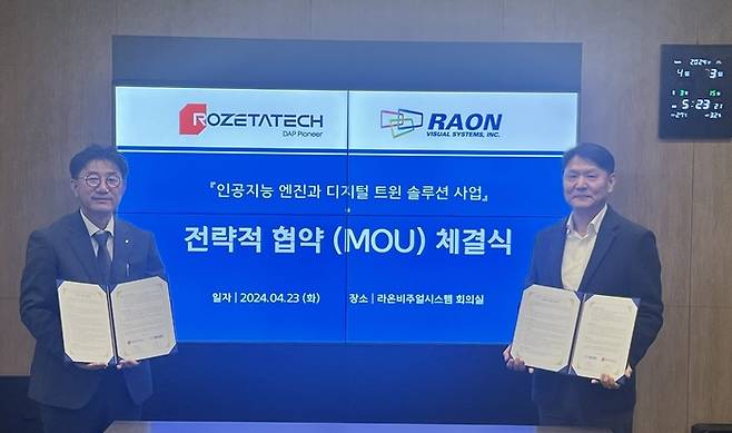 조영진 로제타텍 대표(사진 왼쪽)는 라온비주얼시스템과 인공지능(AI) 엔진과 디지털트윈 솔루션 사업을 위한 협약을 맺었다.