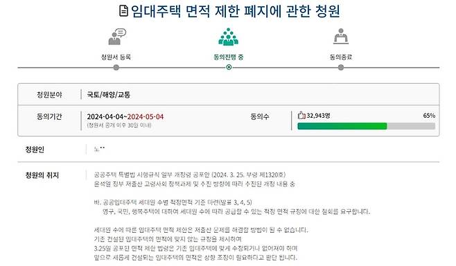 국민청원에 올라온 ‘임대주택 면적 제한 폐지에 관한 청원’. 25일 기준 약 3만3000여명이 청원에 동의했다. (국민청원 캡처)