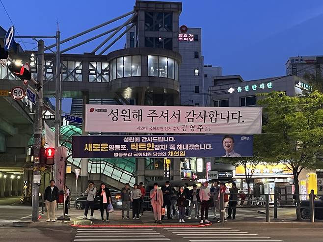 지난 12일 서울 영등포구 당산역 교차로에 당선 및 낙선 인사 현수막이 걸려 있다. 주소현 기자