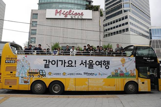 노랑풍선은 사회공헌 활동인 '같이가요! 서울여행'을 진행했다. (사진=노랑풍선 제공) *재판매 및 DB 금지