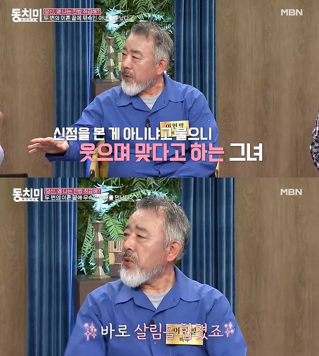 (MBN '속풀이쇼 동치미' 갈무리)