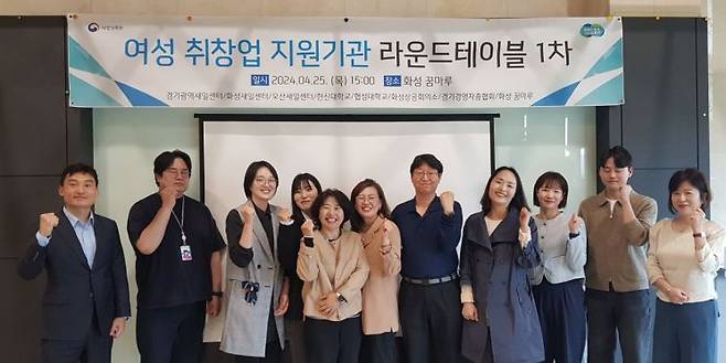 경기도일자리재단이 25일 여성 취창업 지원기관 라운드테이블을 개최했다.
