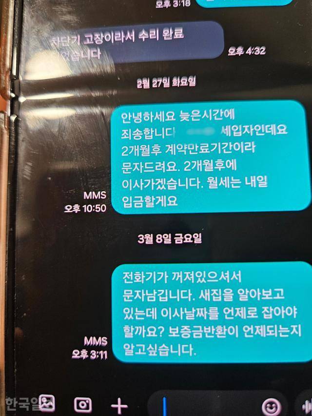 A타워 세입자가 중국인 집주인 진모씨와 나눈 문자 내역. 진씨는 2월 말부터 문의에 일절 응하지 않고 있다. 오세운 기자
