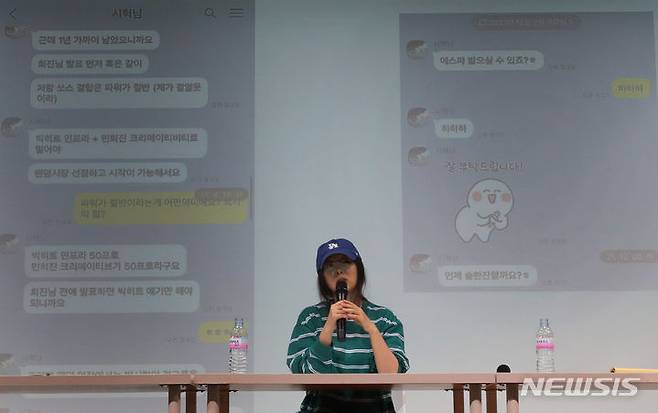 방시혁 의장과 나눈 대화 공개하는 민희진 대표. 뉴시스