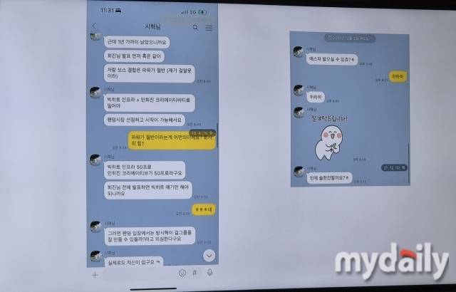 민희진 어도어 대표 긴급기자회견에서 공개된 카카오톡. / 마이데일리