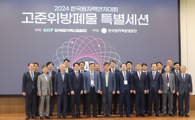 '2024 한국원자력연차대회 특별 세션' 참가자들이 기념촬영을 하고 있다. ⓒ한국원자력환경공단&nbsp;