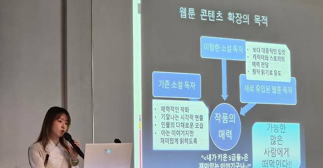 2024 제2차 웹툰 포럼 (서울=연합뉴스) 김경윤 기자 = 네이버웹툰 인기작 '내가 키운 S급들'(이하 '내스급')의 각색을 담당하는 seri 작가가 26일 서울 강남구 메타아트홀에서 열린 '2024 제2차 웹툰 포럼'에서 강연하고 있다. 2024.4.26 heeva@yna.co.kr