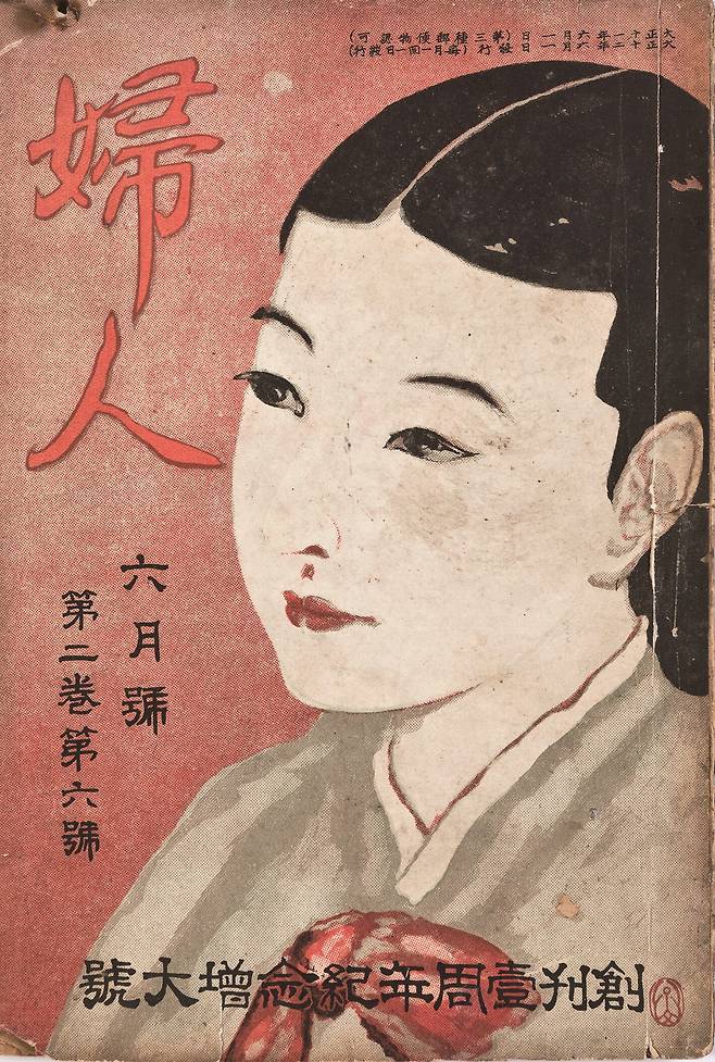 1924년 6월 잡지 ‘부인’에 실린 노수현의 표지화.