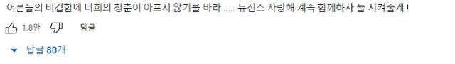 뉴진스 신곡 '버블검' 뮤직비디오 반응. 하이브 유튜브 채널 캡처